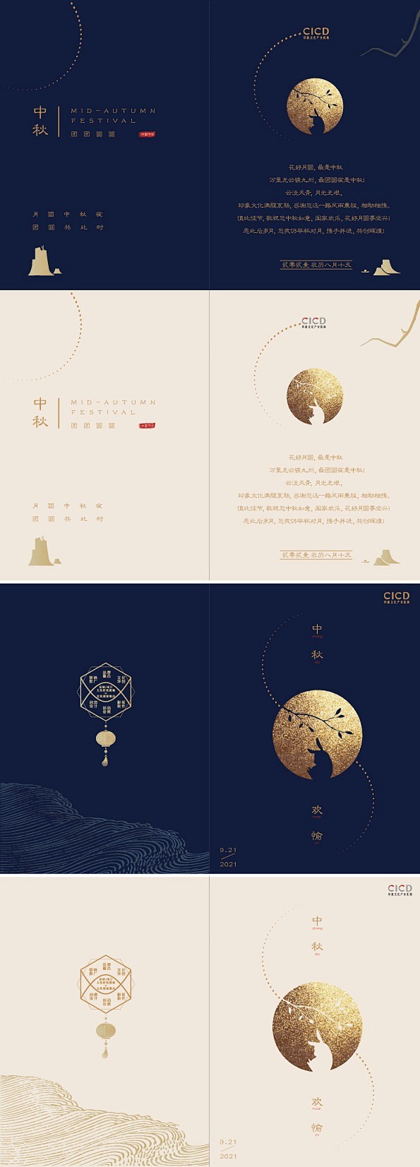 中秋贺卡设计
