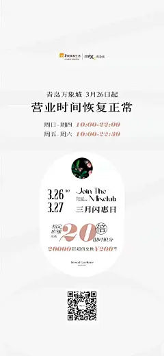 营业时间恢复海报