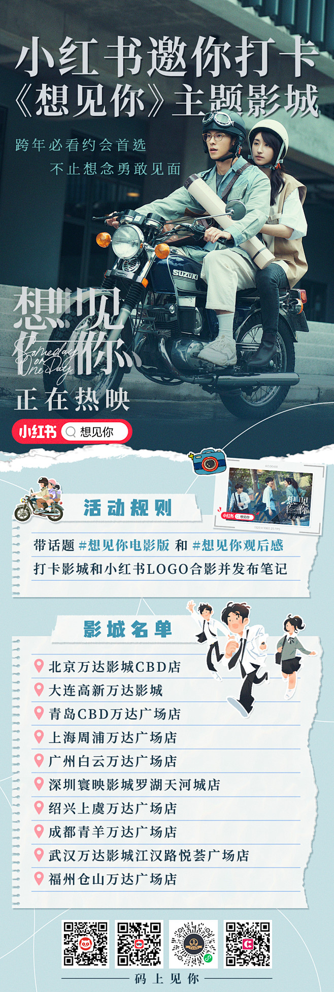 《想见你》小红书打卡活动图