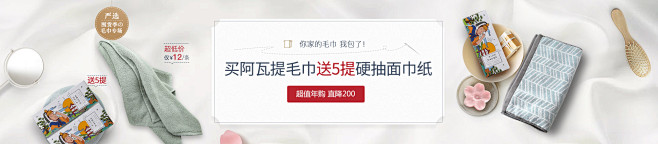 活动 毛巾年购
