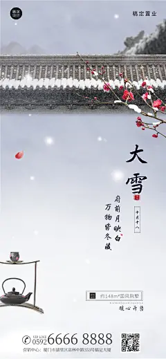 房地产节气祝福商务简约海报