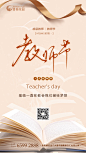 教师节