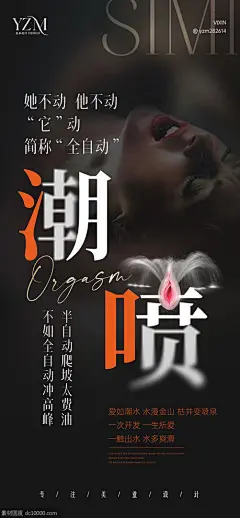 潮喷 - 源文件