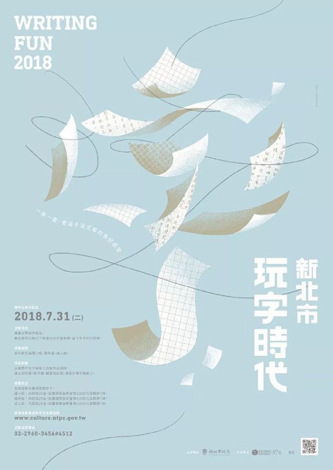 台式文艺范 海报设计