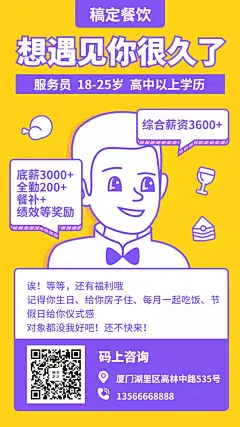 招聘服务员/餐饮美食/创意手绘/手机海报