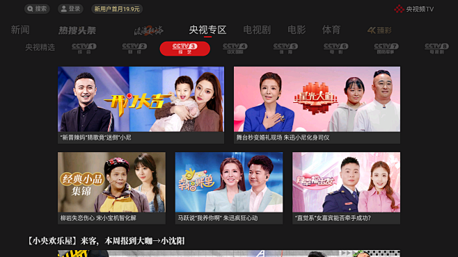 央视频TV版 (5)