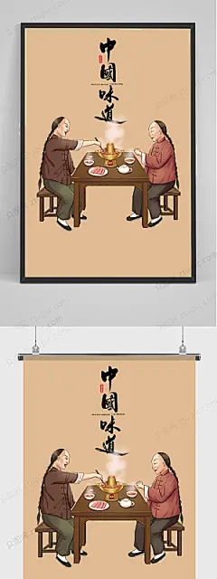 古风老北京火锅插画海报