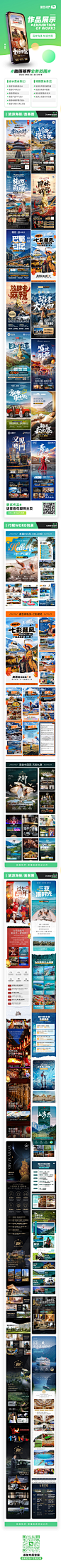 作品集，旅游海报，旅游设计，旅游广告，旅游海报设计