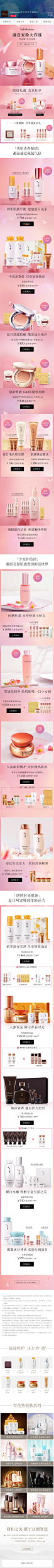2019-07-28 [ Sulwhasoo雪花秀官方旗舰 无线端页面截图快照 ]