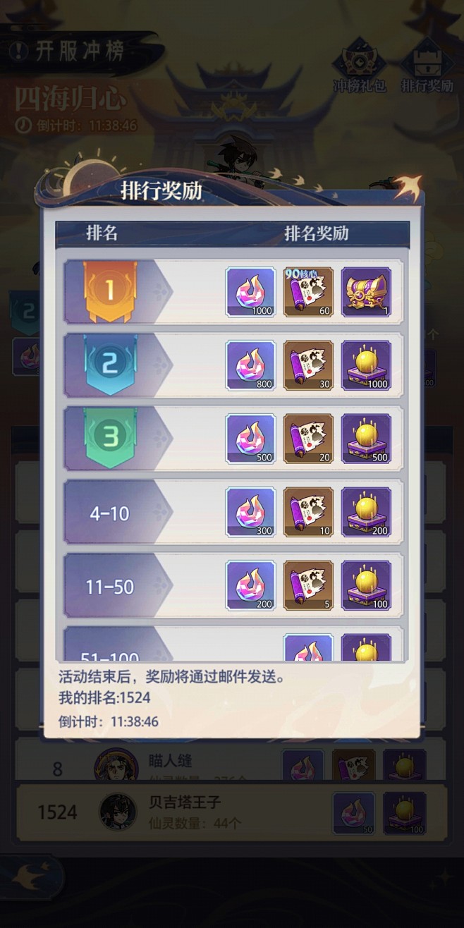 排行榜奖励界面【炼仙传说】——更多精彩，...