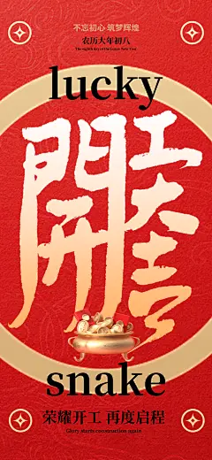 开工大吉开业祝福红包蛇年财神新年海报