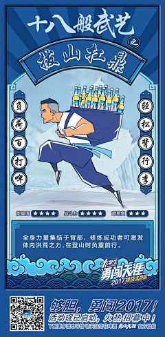 霍元甲打怪兽采集到插画风