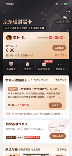 汤圆zz采集到会员
