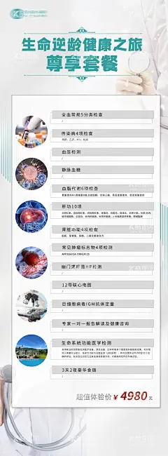 健康体检套餐长图  - 源文件下载【酷图网】海报,长图,医疗,体检,套餐,健康,生物医药,生命,
