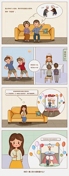四宫格小漫画