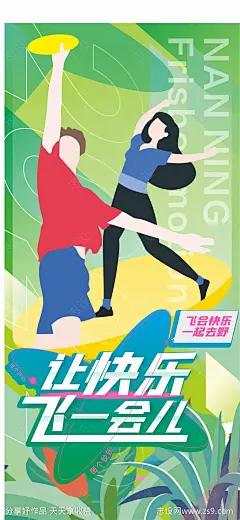 飞盘活动海报-源文件-志设网-zs9.com