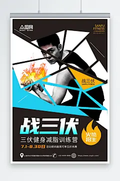 战三伏暑期三伏天夏季健身房运动海报