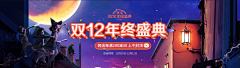 魈~采集到双12