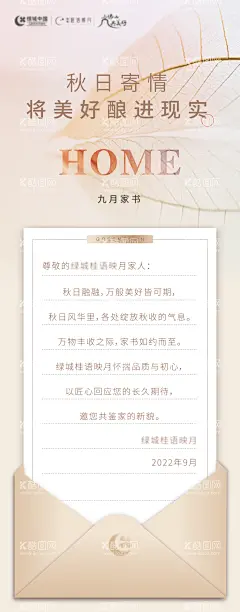 房地产工程进度海报  - 源文件下载【酷图网】海报,长图,房地产,九月,家书,工程,播报,进度,信封,