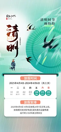 清明节放假通知唯美简约节日大气国风海报