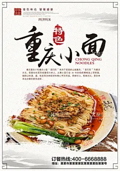 重庆小面  - 源文件下载【酷图网】重庆小面,重庆小面海报,重庆小面馆,重庆小面文化,重庆小面展板,重庆小面挂画,重庆小面展架,重庆小面宣传,重庆小面吊旗,重庆小面写真,重庆小面传单,重庆小面开业,重庆面馆,重庆小面图片,特色重庆小面,重庆面条,重庆小吃,重庆小面饮食,重庆小面挂图,美食小吃,