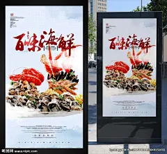 海鲜广告 海鲜图 海鲜画 海鲜宣传图 海鲜宣传画 海鲜宣传单 海鲜店 海鲜海报 鱼店广告 海鲜城 海鲜特价 海鲜展架 海鲜宣传 海鲜贴图 海鲜贴画 海鲜挂画 海鲜宣传广告 海鲜铺 鱼铺 海鲜展板 宣传单 海鲜dm 海鲜设计图 海鲜促销 海鲜打折 海鲜折扣 新鲜海鲜 海鲜促销海报 特价海鲜 美食海报 海鲜系列 设计 生活百科 餐饮美食