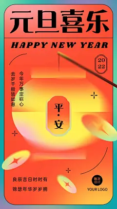 元旦祝福新年灯笼渐变简约手机海报