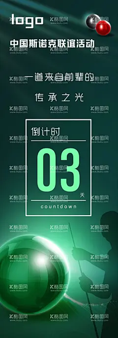 台球活动海报  - 源文件下载【酷图网】台球活动海报,斯诺克活动,开业海报,价目表,计分表,桌球展架,台球易拉宝,台球厅展架,台球活动,桌球,斯诺克,台球海报,台球比赛,台球展板,台球室海报,台球宣传单,台球名片,台球大赛,中式台球,台球台桌,台球广告,台球会所,台球斯诺克,台球厅,台球会员卡,台球明星,斯诺克台球,打台球,台球室