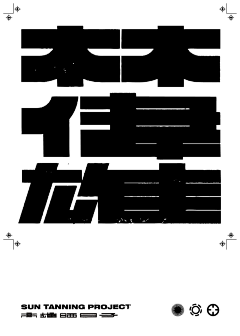 Poooster采集到字体