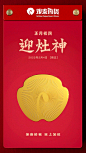 初四 迎灶神 自传播