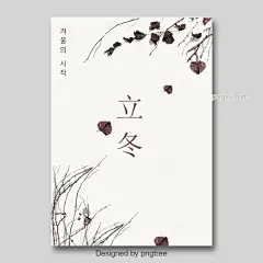 灰色白色简单的风景墨水冬天海报图片大小1200x1200px 图片尺寸344.13 KB 来自PNG搜索网 pngss.com 免费免扣png素材下载！装饰图案#