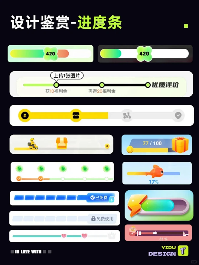 UI设计：进度条设计_1_一度设计_来自小红书网页版-花瓣网