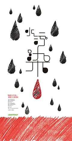 畢業作品集－謝絕水污染 on Behance