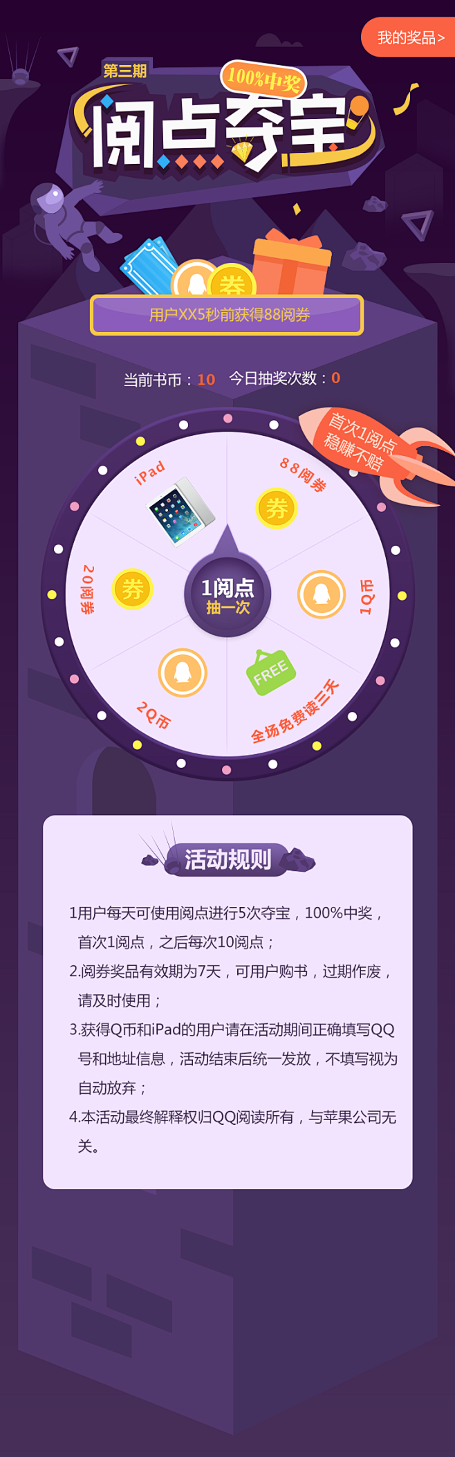 阅点夺宝