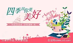 生日会背景板-设计素材-shejisc.cn