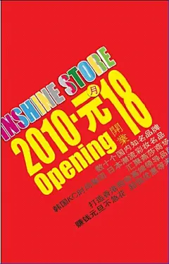 盛大开业 DM 海报大图 点击还原