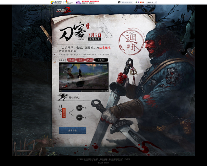 刀客-刀剑2-官方网站-腾讯游戏
