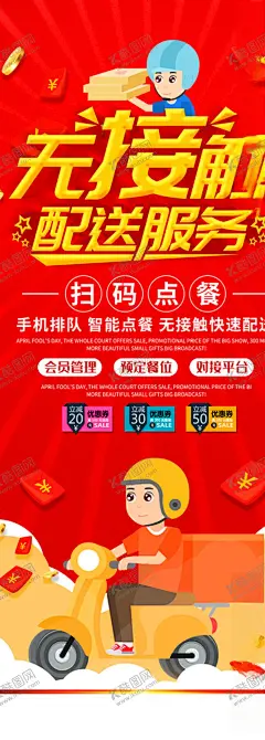无接触配送服务 【酷图网】无接触配送,外卖海报,无接触外卖,送货上门,免费送货,送货海报,便利店,坐享服务,配送,免费送,送货到家,超市送货,物流,快递,服务项目,免费服务,为您服务,免费,送货,免费送货海报,免费送货广告,商场免费送货,商场送货,预约免费送货,购物送货,送货服务卡