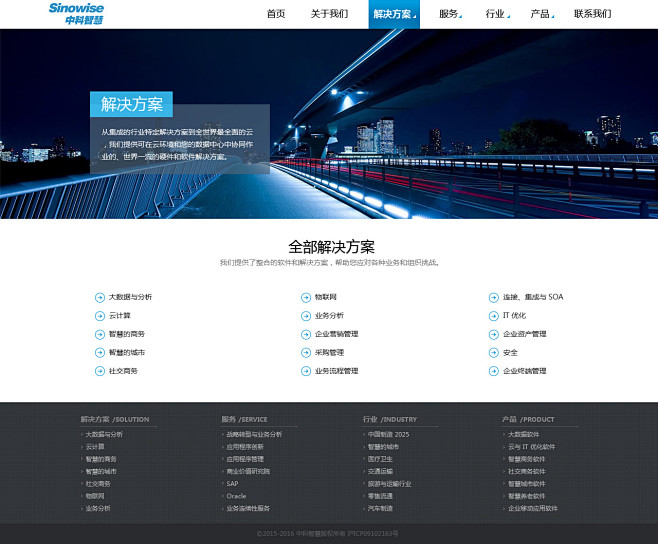合作项目中科智慧解决方案