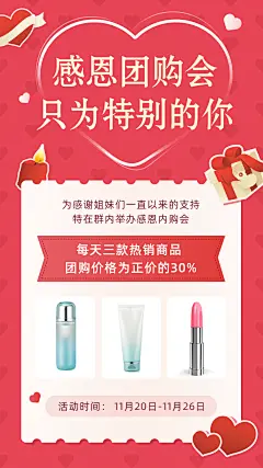 感恩节内购活动促销晒图竖版海报