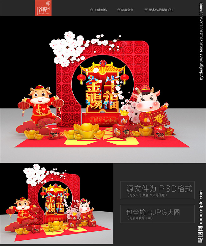 牛年中式美陈图片,牛年中式美陈模板下载,...