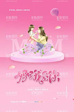感怀母爱唯美感恩母亲节海报  - 源文件下载【酷图网】母亲节,母亲节快乐,约惠母亲节,爱在母亲节,感恩母亲节,母亲节促销,母亲节背景,母亲节活动,展架,母亲节宣传单,母亲节感恩,母子插画,母亲节展板,母亲节贺卡,母亲节海报,母亲节礼物,母亲节素材,母亲节DM单,感恩母爱,感怀母恩,妈妈辛苦,献礼母亲节,卡通妈妈,妈妈漫画,温馨背景,手绘妈妈插画,