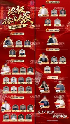 销售终极PK榜单  - 源文件下载【酷图网】海报,长图,入围,销售,业绩,排行榜,人物,