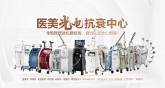 医美光电抗衰仪器海报  - 源文件下载【酷图网】背景板,活动展板,医美,光电抗衰仪器,热玛吉,超声炮,