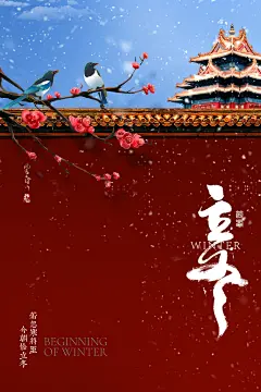 中国传统24节气立冬卡通宣传海报