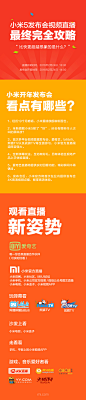 【#小米5#发布会直播全攻略】历经19个月的磨砺，小米5重磅旗舰出世，除了『快』还有哪些黑科技？首次多平台视频直播，@爱奇艺 、@哔哩哔哩弹幕网 、@熊猫TV 、@战旗TV直播平台 等都有哪些新玩法？明天下午13点半准时开始！详情戳图↓↓↓ ​​​​
