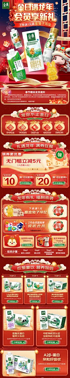 @柒个李 采集-伊利金典龙年首页