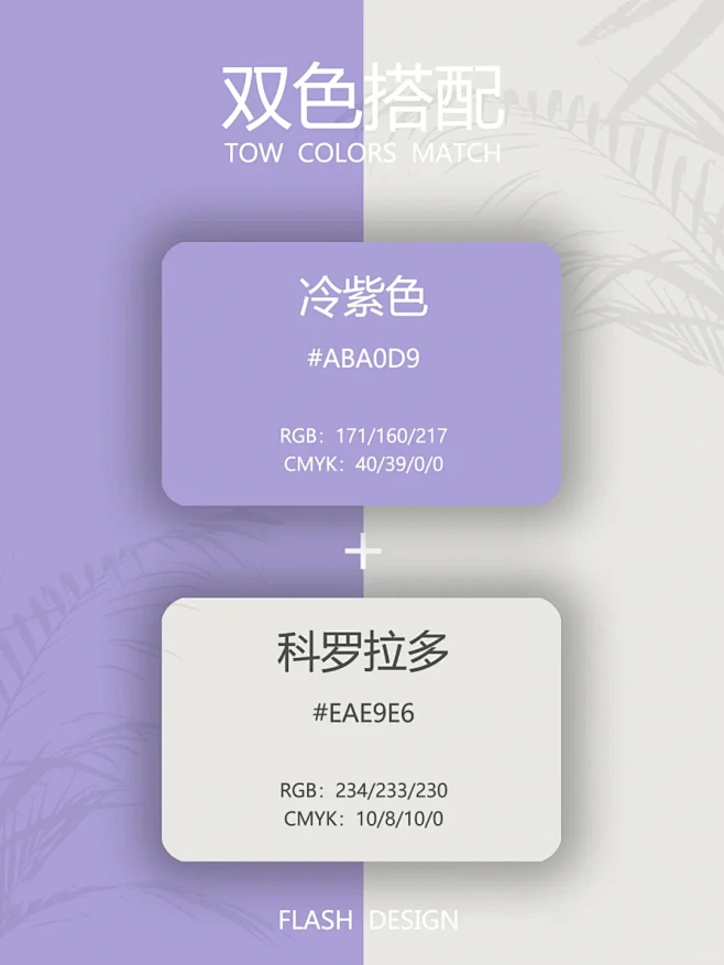 配色分享丨高级感双色搭配，紫色系色彩灵感-花瓣网