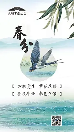 大明宫春分海报2