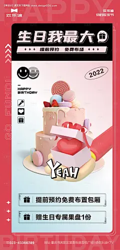 源文件下载【享设计】搜索编号：62390014934448766【酒吧夜店生日海报】